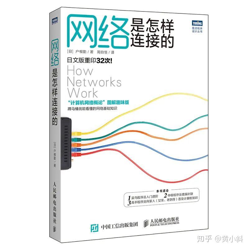 计算机网络入门有哪些好书?,零基础怎么选? 第3张 计算机网络入门有哪些好书?,零基础怎么选? 第3张