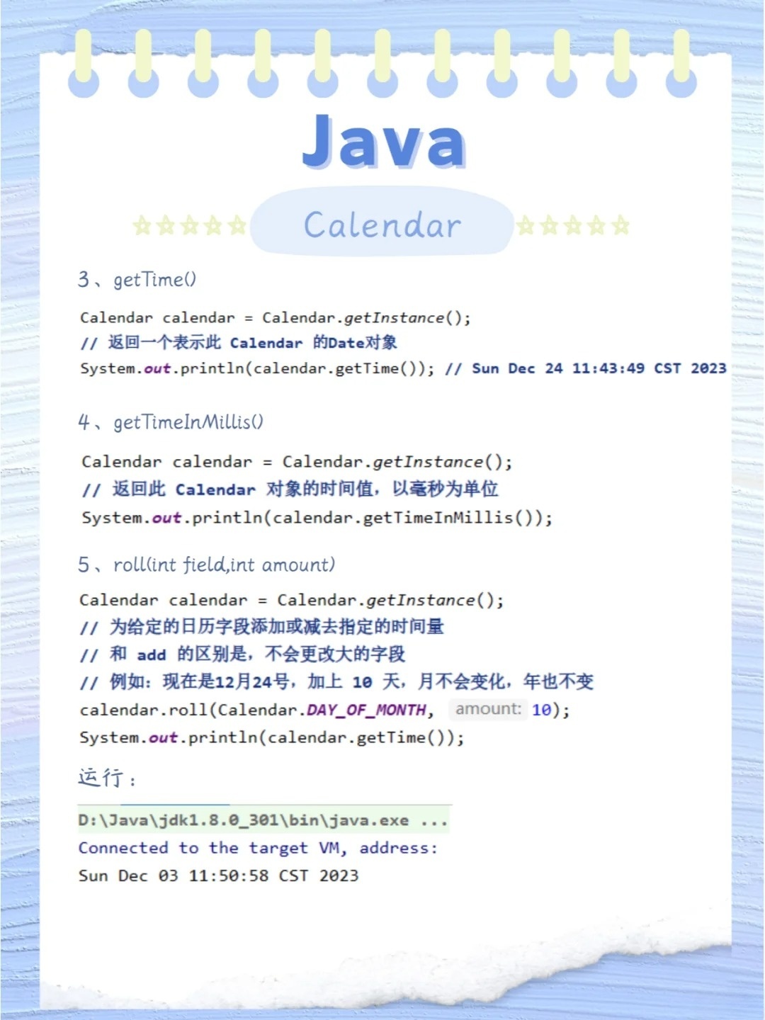 javacalendar类怎么用,有哪些方法 第3张 javacalendar类怎么用,有哪些方法 第3张