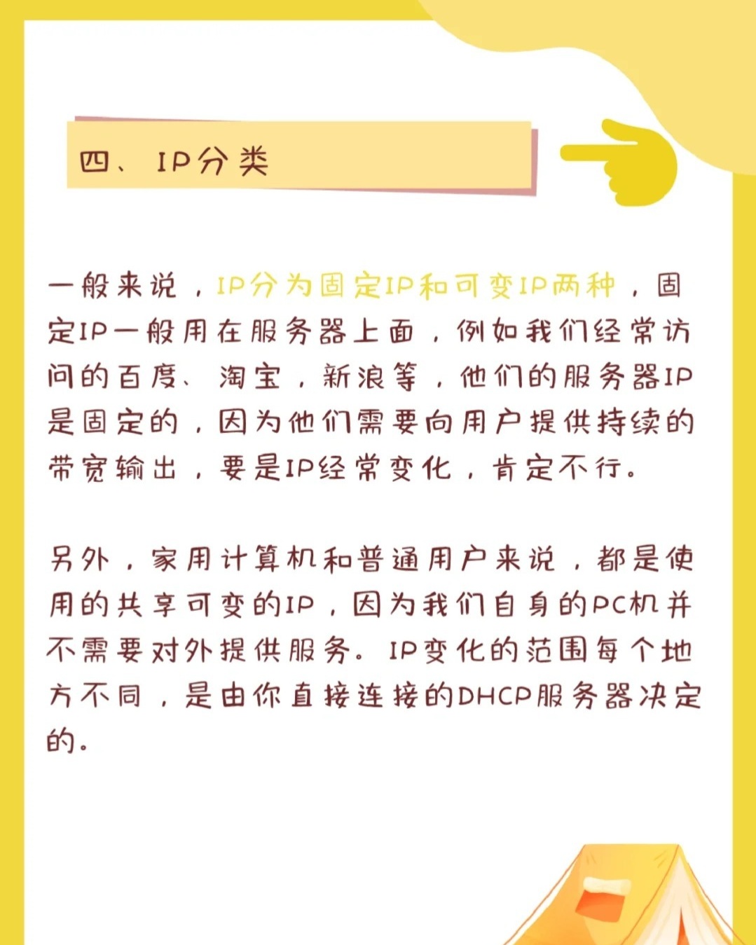 IP域名是什么?IP域名是什么意思? 第1张 IP域名是什么?IP域名是什么意思? 第1张