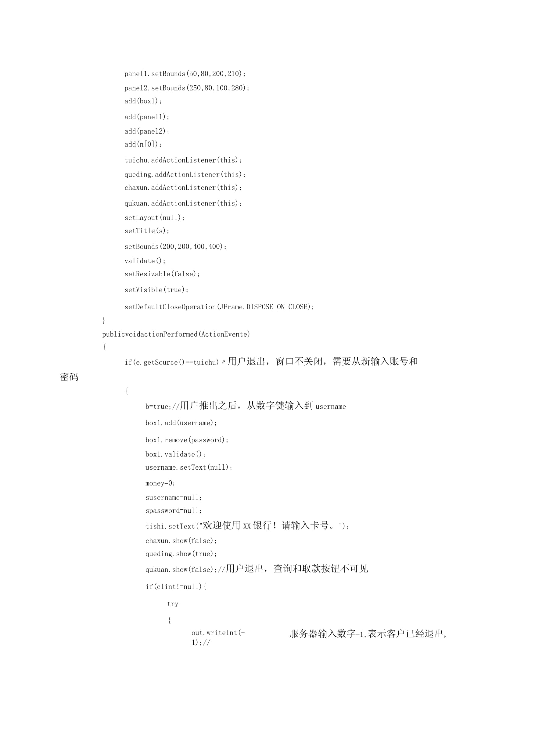 Java循环客户端与服务器交互死循环怎么检查?,如何解决? 第2张 Java循环客户端与服务器交互死循环怎么检查?,如何解决? 第2张