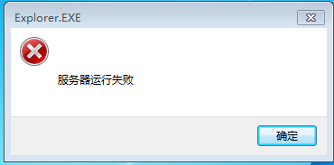 为什么explorer.exe服务器突然运行失败?详细原因分析揭秘 第3张 为什么explorer.exe服务器突然运行失败?详细原因分析揭秘 第3张
