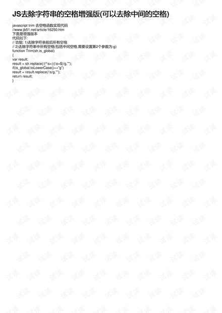 js如何去掉所有空格函数?,显示所有函数有哪些方法