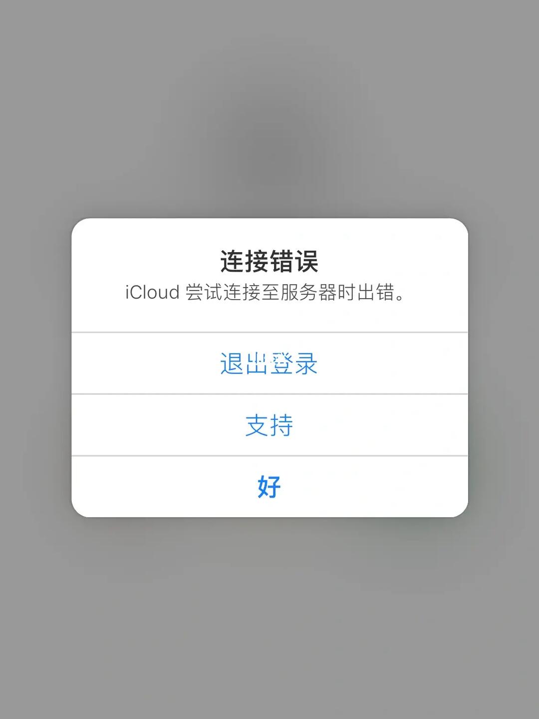 苹果手机连接服务器出现问题 第2张 苹果手机连接服务器出现问题 第2张