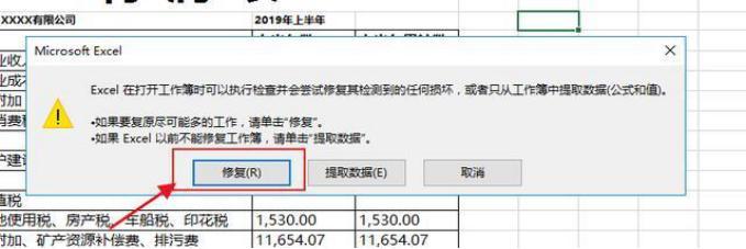 为什么每次打开表格软件时总是出现为什么打开表格全的提示？问题出在哪里？ 第2张