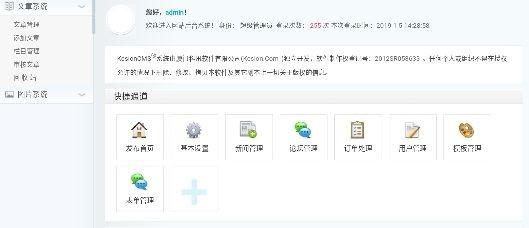 IE8网站后台如何编辑文章?,怎么设置网站后台?