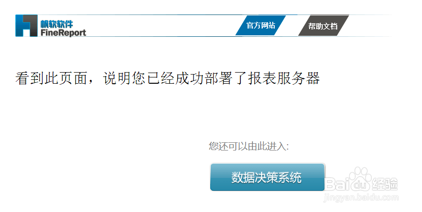 finereport报表服务器如何配置,怎么用 第2张 finereport报表服务器如何配置,怎么用 第2张