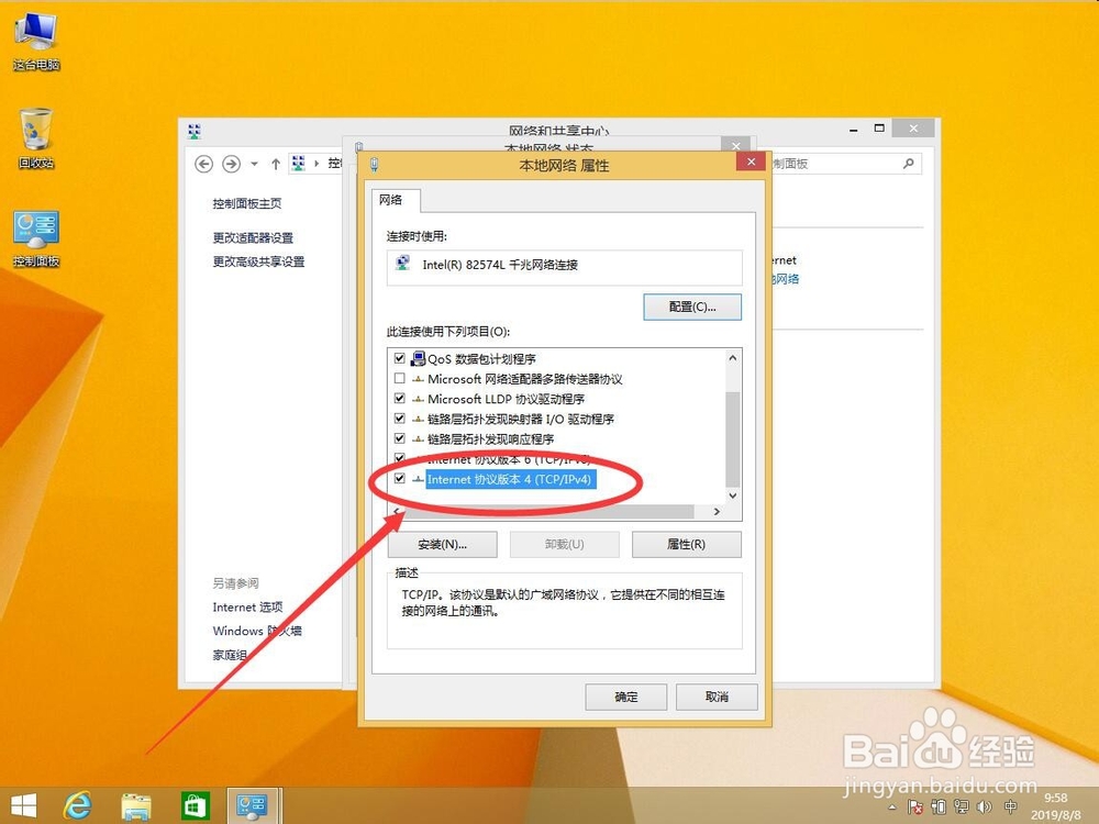 Win8.1系统中的DNS服务器设置方法及常见问题解答? 第3张 Win8.1系统中的DNS服务器设置方法及常见问题解答? 第3张