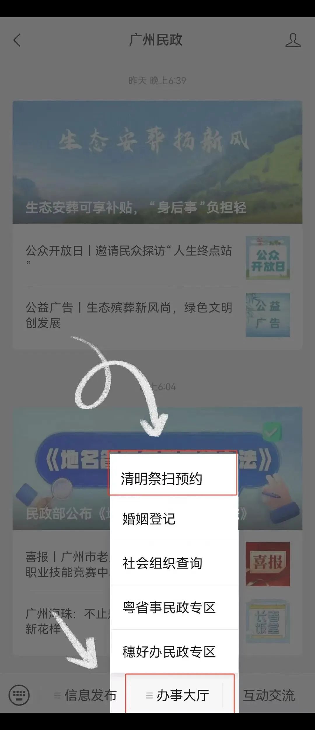 广州民政局政务协同办公怎么登录?2024年最新入口 第1张 广州民政局政务协同办公怎么登录?2024年最新入口 第1张