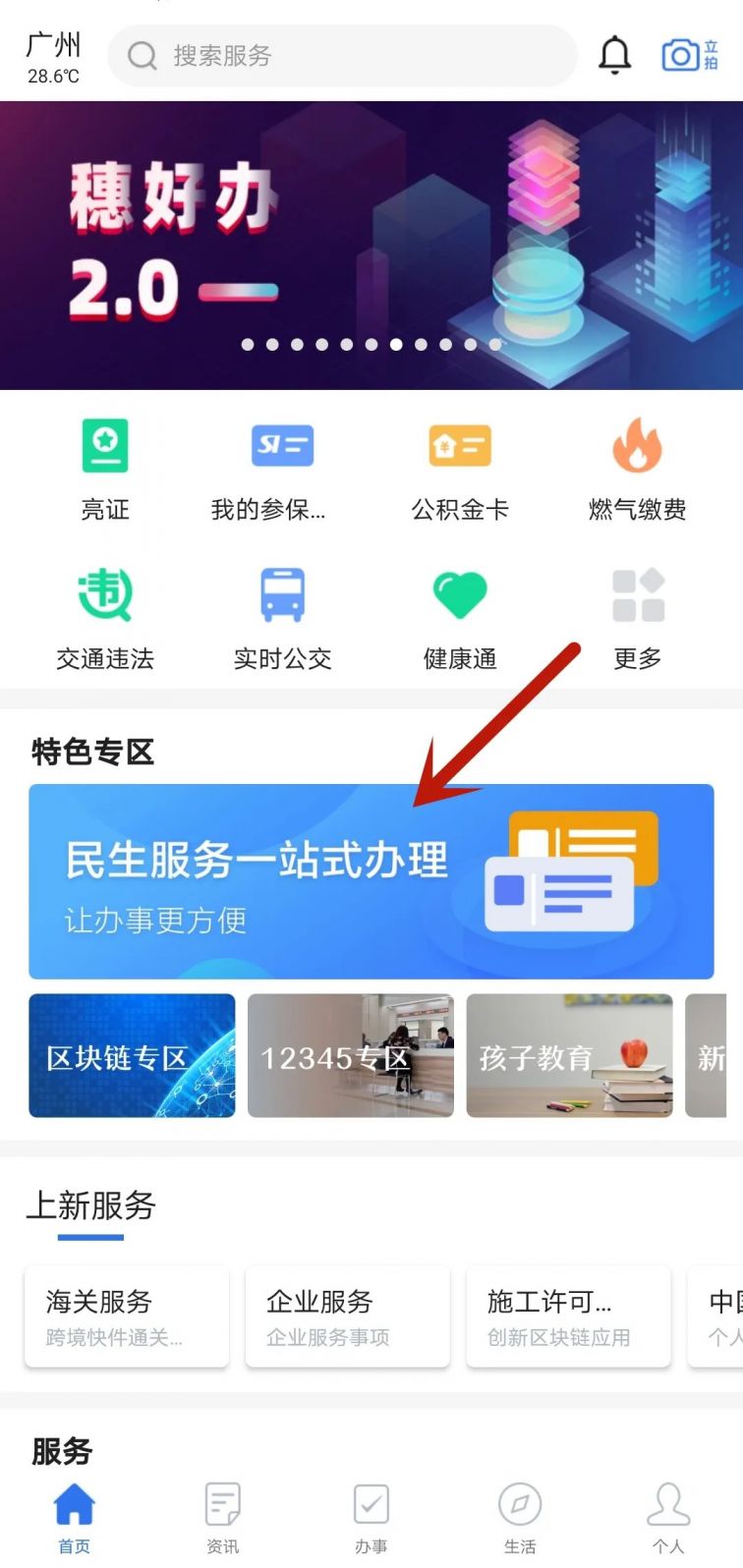 广州民政局政务协同办公怎么登录?2024年最新入口 第2张 广州民政局政务协同办公怎么登录?2024年最新入口 第2张