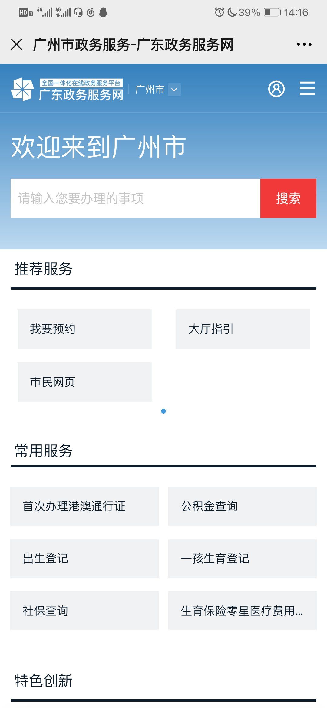 广州民政局政务协同办公怎么登录?2024年最新入口 第3张 广州民政局政务协同办公怎么登录?2024年最新入口 第3张