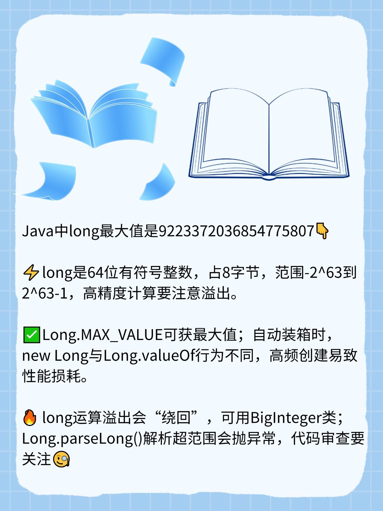 Java中long类型如何进行大小比较?有哪些方法与技巧? 第2张 Java中long类型如何进行大小比较?有哪些方法与技巧? 第2张