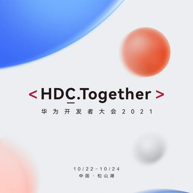 HDC2021开发者大会具体时间是什么时候?华为开发者大会日程安排 第1张 HDC2021开发者大会具体时间是什么时候?华为开发者大会日程安排 第1张
