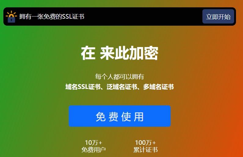 多域名SSL证书免费申请吗,哪个平台能免费获取