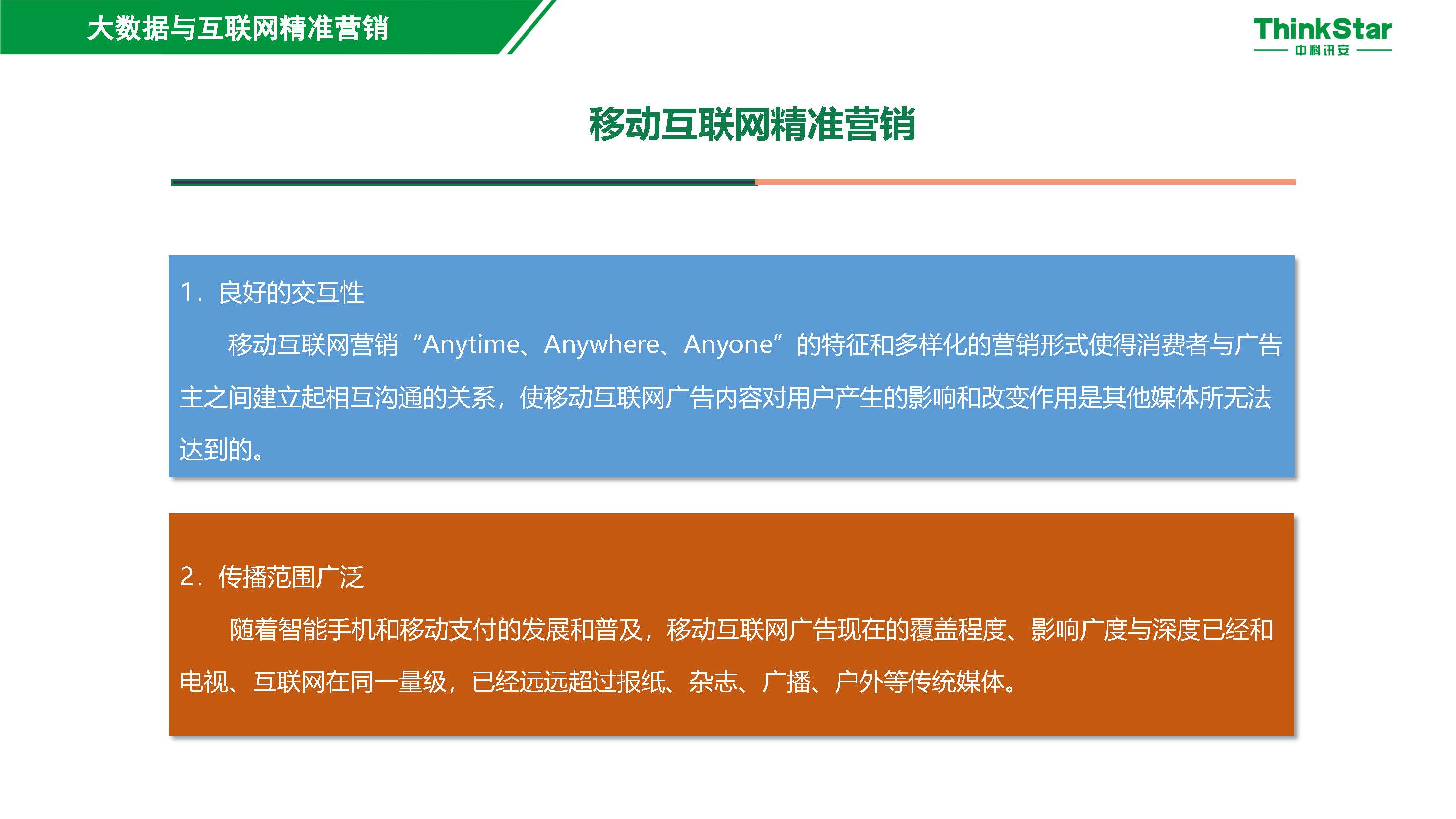 互联网智能营销维护文档是什么?智能营销维护文档模板 第3张 互联网智能营销维护文档是什么?智能营销维护文档模板 第3张