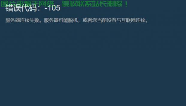 绿色连接屡次失败,为何green无法连接服务器? 第1张 绿色连接屡次失败,为何green无法连接服务器? 第1张