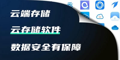 安卓云存储软件大全盘点,哪款云存储应用最符合你的需求? 第3张 安卓云存储软件大全盘点,哪款云存储应用最符合你的需求? 第3张