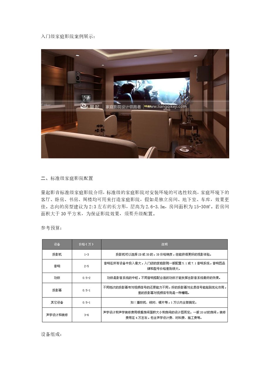 入门级家庭影院配置怎么选?家庭影院入门配置推荐