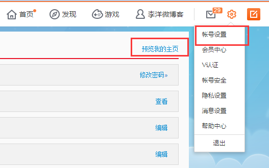 如何进入微博html5版 第1张 如何进入微博html5版 第1张