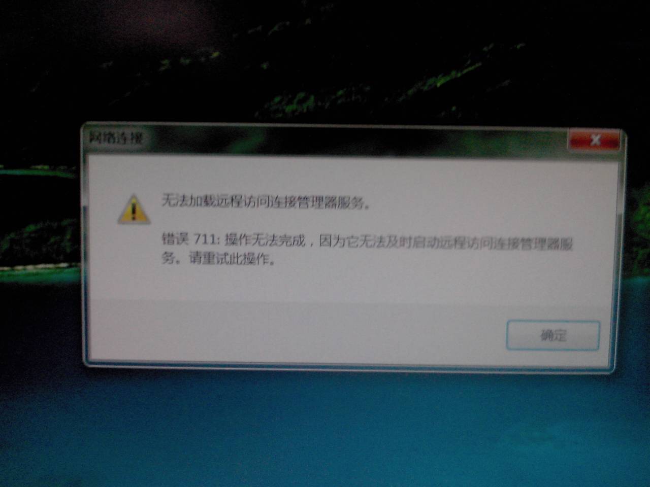 为何Win7系统未开启远程访问功能导致服务器访问受限? 第1张 为何Win7系统未开启远程访问功能导致服务器访问受限? 第1张
