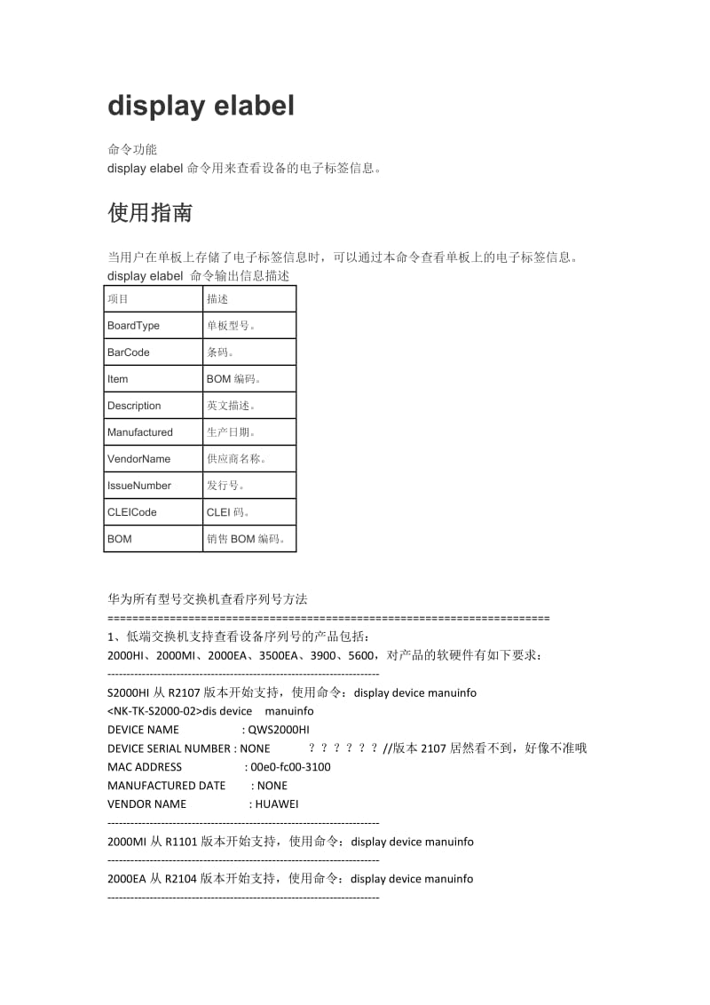 华为服务器序列号在哪查看?序列号格式规则是什么? 第3张 华为服务器序列号在哪查看?序列号格式规则是什么? 第3张