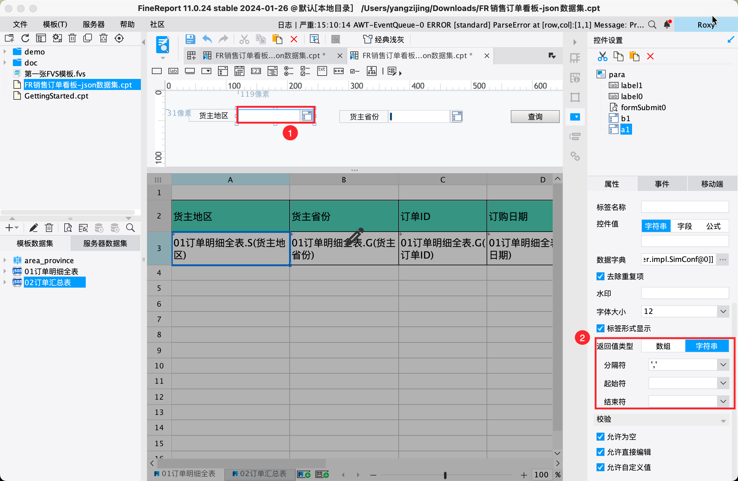 finereport内置js如何实现数据查询,有哪些常用方法 第1张 finereport内置js如何实现数据查询,有哪些常用方法 第1张