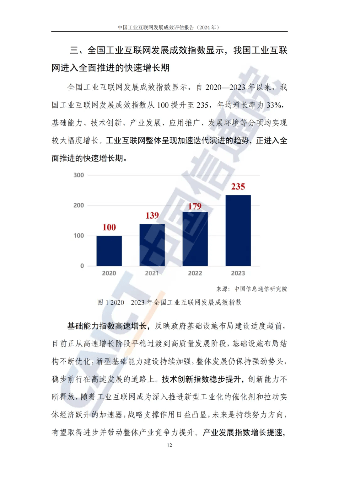 工业物联网述职报告怎么写?工业物联网发展趋势 第3张 工业物联网述职报告怎么写?工业物联网发展趋势 第3张