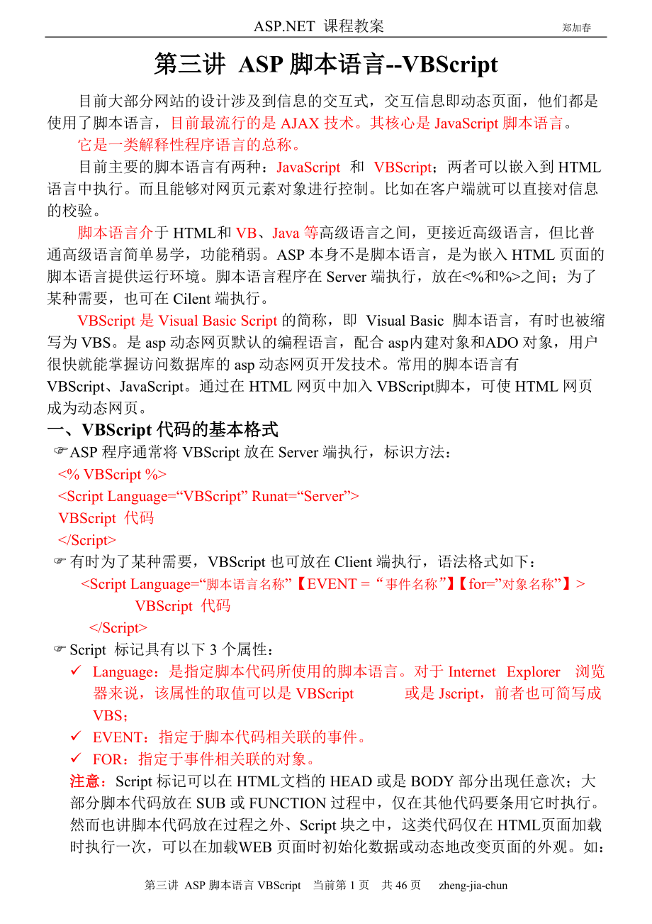 ASP和VBScript语法错误?揭秘史上最全详解第1/3页疑问点! 第1张 ASP和VBScript语法错误?揭秘史上最全详解第1/3页疑问点! 第1张