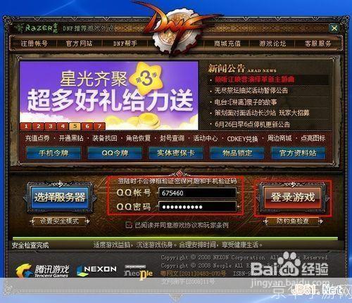 dnf多开配置