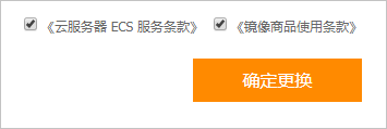 云服务器镜像能换吗,购买成功后可以换镜像? 第1张 云服务器镜像能换吗,购买成功后可以换镜像? 第1张