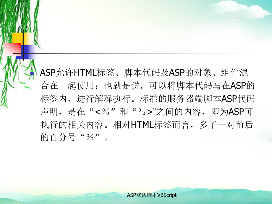 ASP和VBScript语法错误?揭秘史上最全详解第1/3页疑问点! 第3张 ASP和VBScript语法错误?揭秘史上最全详解第1/3页疑问点! 第3张