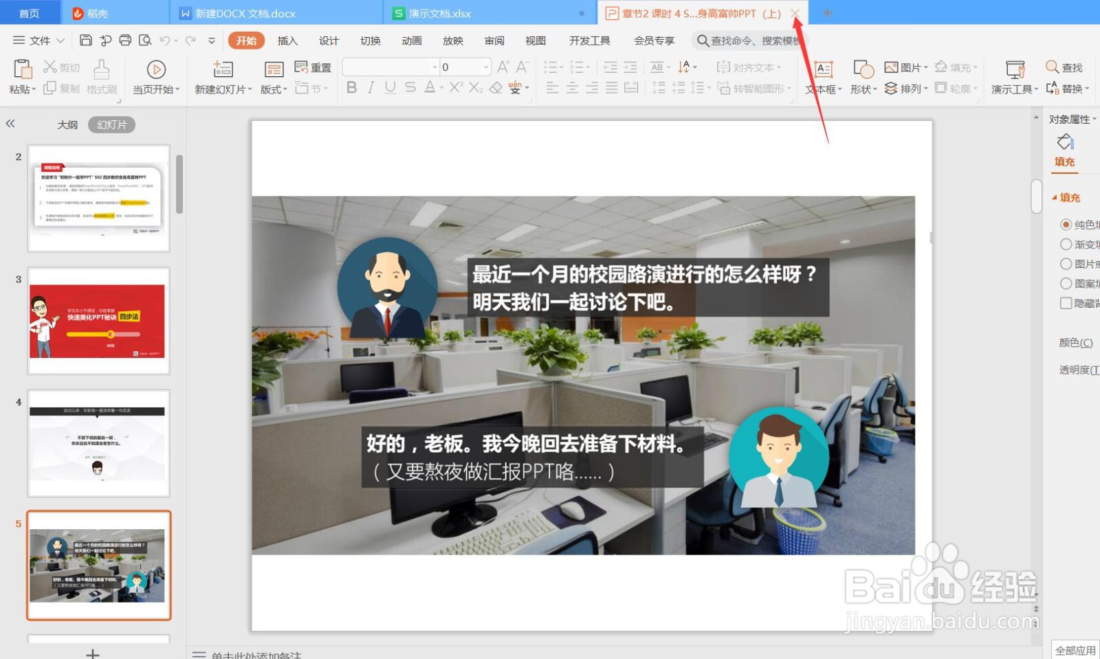 如何将把html格式改成ppt格式 第3张 如何将把html格式改成ppt格式 第3张