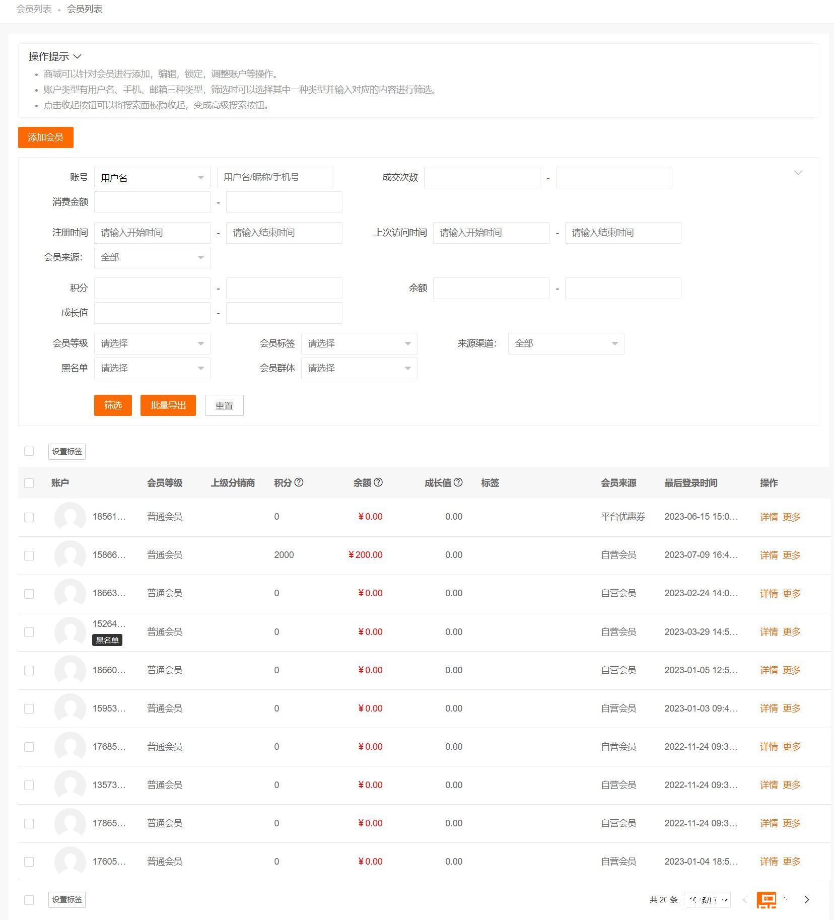 会员信息管理网站模板怎么制作?如何搭建会员管理系统 第2张 会员信息管理网站模板怎么制作?如何搭建会员管理系统 第2张