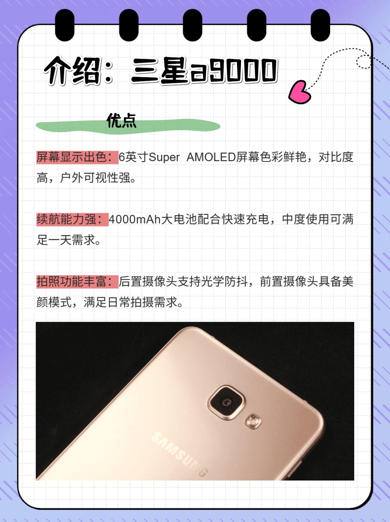 三星a9000参数配置怎么样,值得买吗? 第1张 三星a9000参数配置怎么样,值得买吗? 第1张