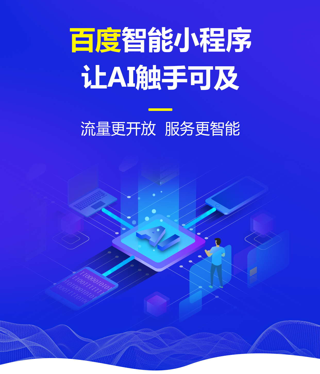 广州哪家百度智能小程序信誉好?广州百度智能小程序开发公司哪家强