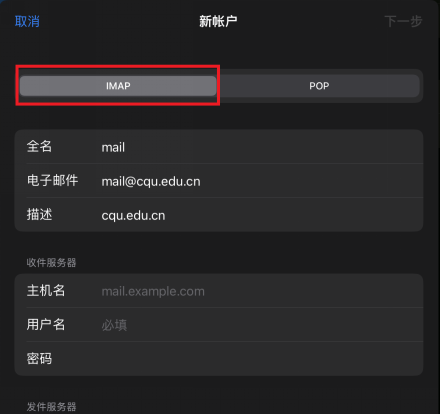iPad邮箱收件服务器怎么设置?收件服务器地址是什么? 第2张 iPad邮箱收件服务器怎么设置?收件服务器地址是什么? 第2张