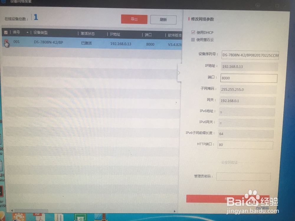 监控修改密码怎么修改?,监控密码忘记怎么办? 第1张 监控修改密码怎么修改?,监控密码忘记怎么办? 第1张