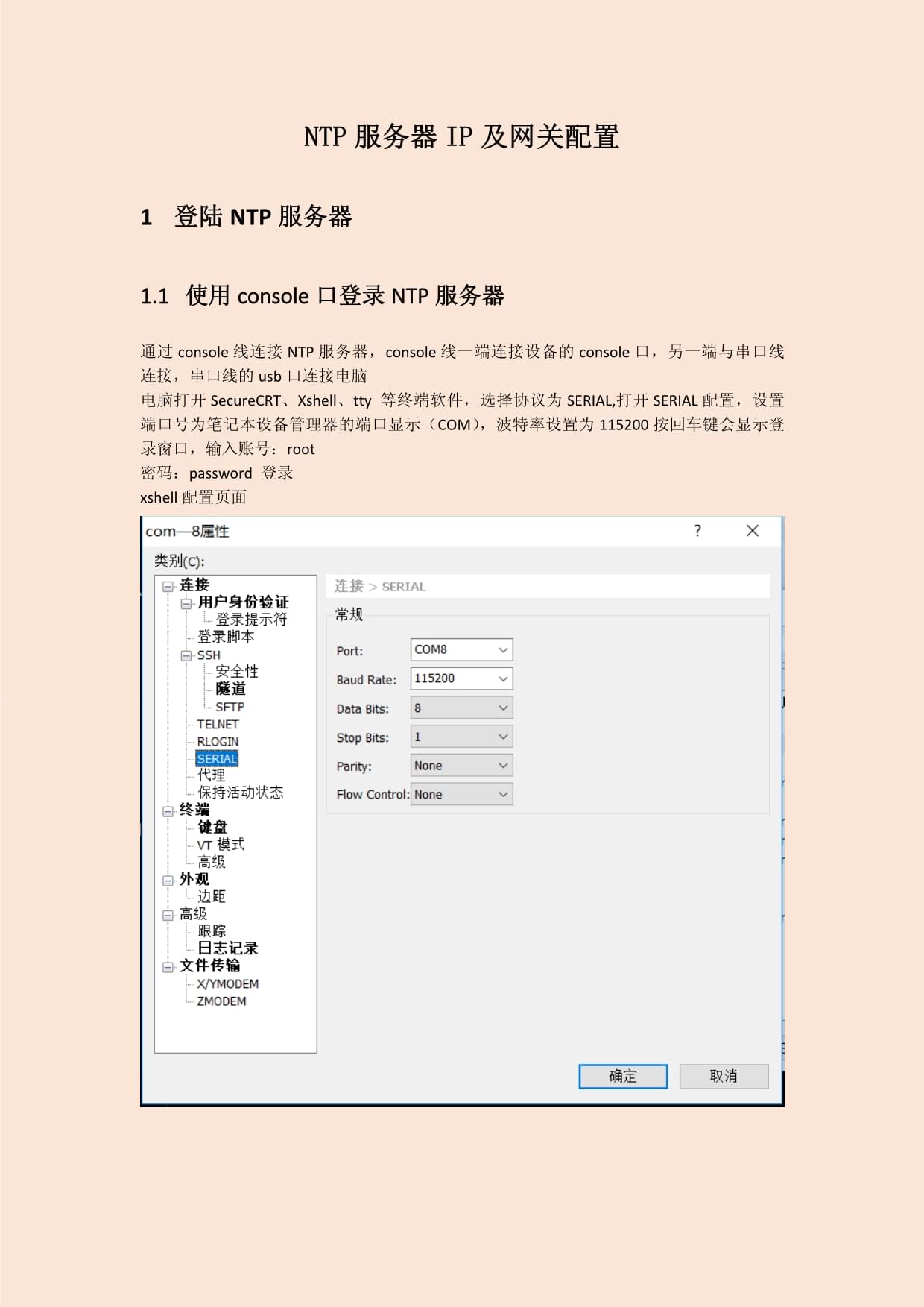 如何修改MRS集群NTP服务器,NTP服务器如何配置? 第2张 如何修改MRS集群NTP服务器,NTP服务器如何配置? 第2张
