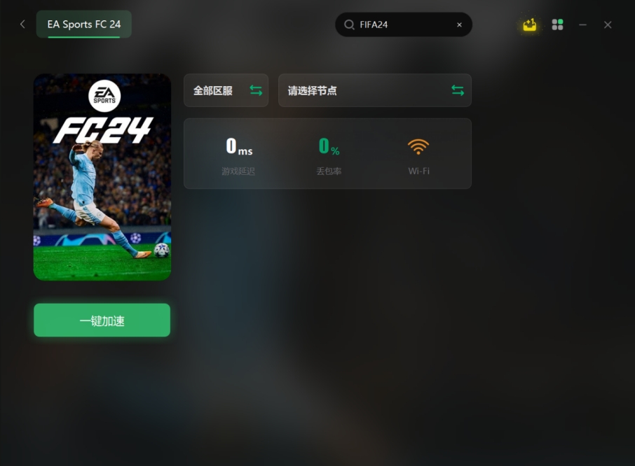 fifa 24一直显示ea服务器不可用为什么 第2张 fifa 24一直显示ea服务器不可用为什么 第2张