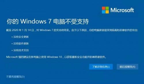 微软什么时候停止对win7进行服务器?win7服务器停止时间? 第1张 微软什么时候停止对win7进行服务器?win7服务器停止时间? 第1张
