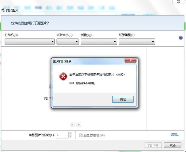 打印机r pc服务器不可用是什么原因，打印机r pc服务器不可用怎么解决