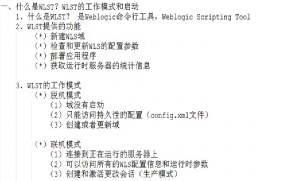 wlst配置怎么配置?,wlst配置命令怎么用步骤详解 第1张 wlst配置怎么配置?,wlst配置命令怎么用步骤详解 第1张