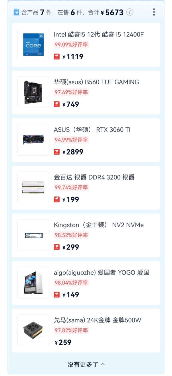 装机之家的配置靠谱吗,装机之家口碑怎么样 第2张 装机之家的配置靠谱吗,装机之家口碑怎么样 第2张