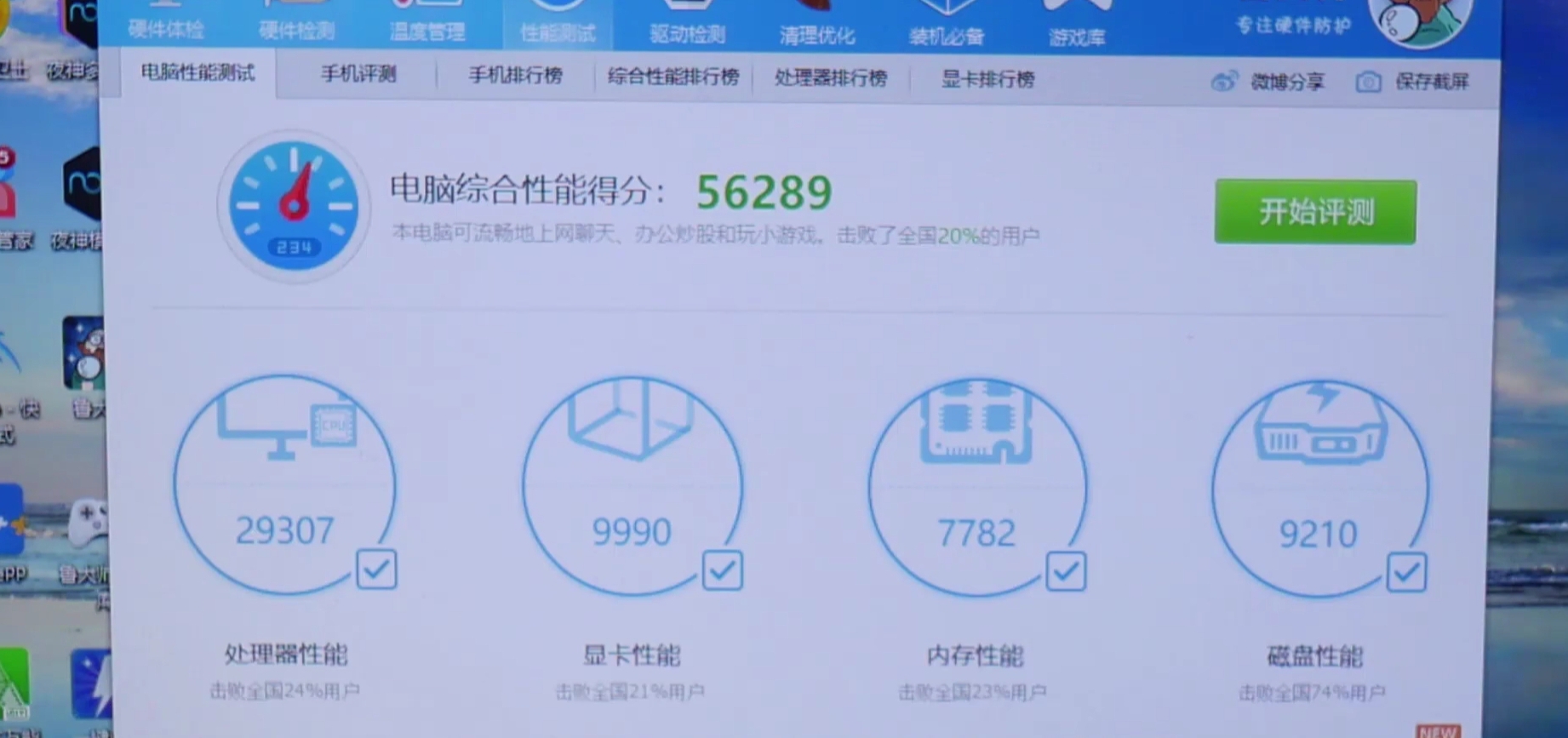 电脑跑分多少算高配置,电脑跑分怎么算高配置 第1张 电脑跑分多少算高配置,电脑跑分怎么算高配置 第1张