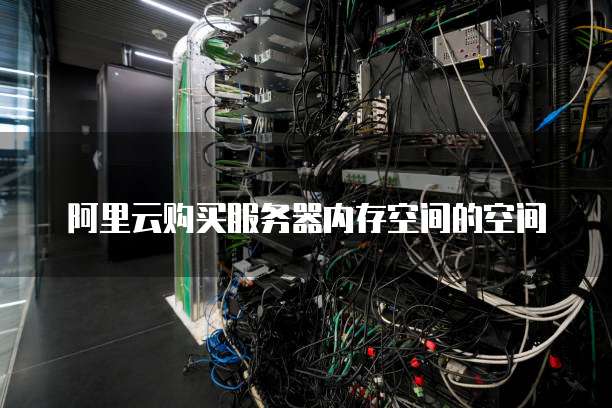 服务器网页空间3G有什么用,网站3G空间够用吗 第1张 服务器网页空间3G有什么用,网站3G空间够用吗 第1张