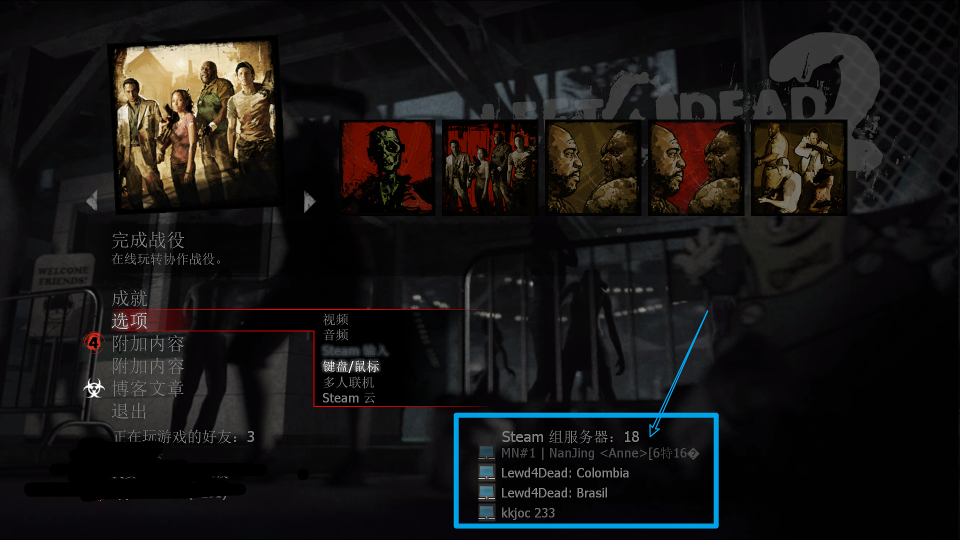 l4d2正版联机选什么服务器,延迟低不卡怎么选? 第2张 l4d2正版联机选什么服务器,延迟低不卡怎么选? 第2张