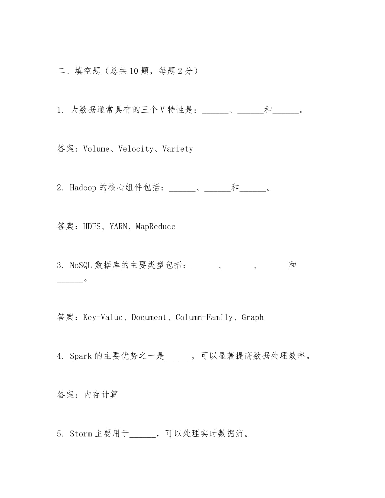互联网数据开发岗笔试 第2张 互联网数据开发岗笔试 第2张