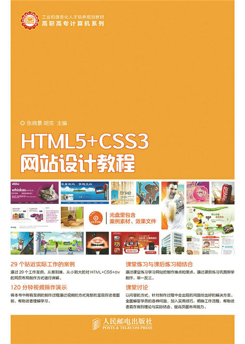 如何制作html5网页设计