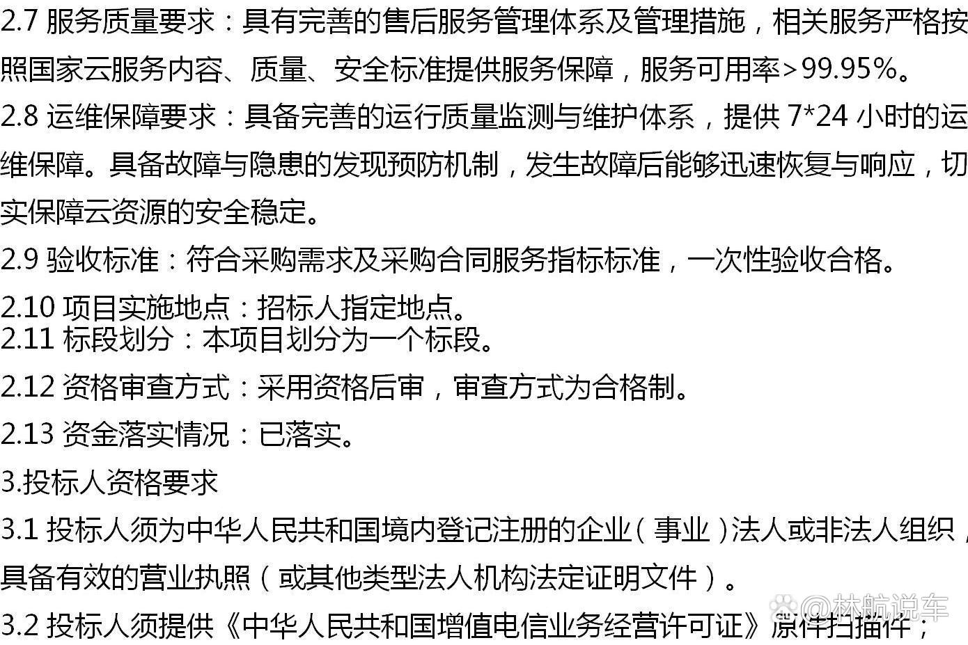公有云租赁项目合同中的关键条款有哪些疑问? 第2张 公有云租赁项目合同中的关键条款有哪些疑问? 第2张