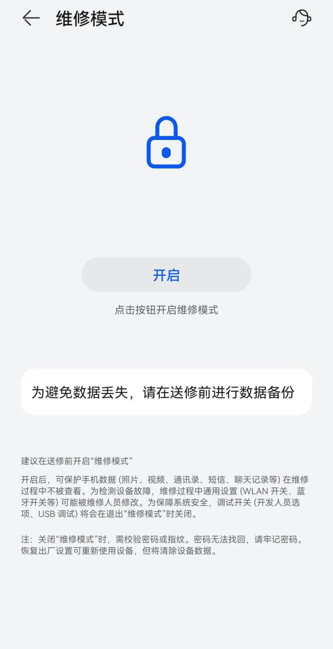 官方售后数据安全吗,手机数据恢复后隐私泄露怎么办