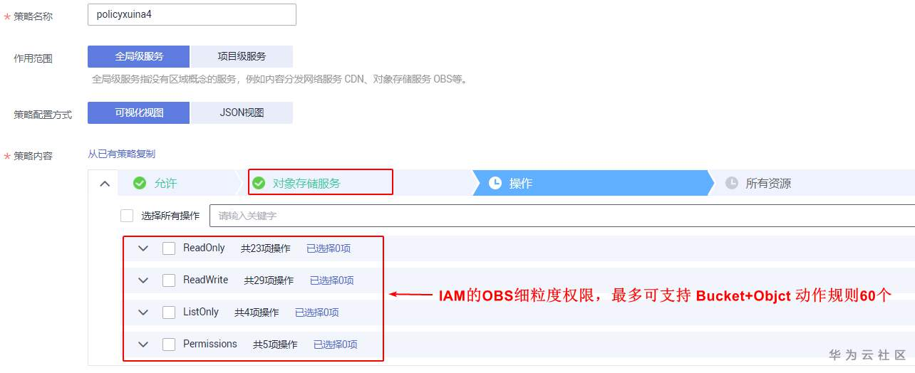 如何创建华为OBS外表，有哪些注意事项？ 第2张